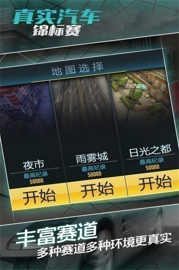 真实汽车锦标赛无限金币版
