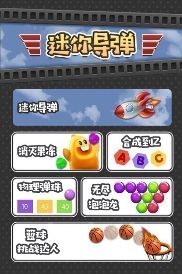 迷你导弹无限金币版