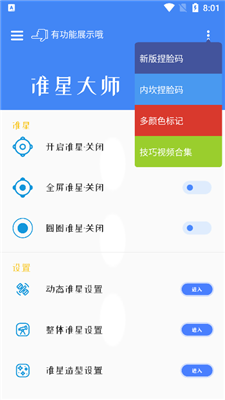 准星大师小米版最新安卓下载