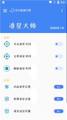 准星大师小米版最新安卓下载