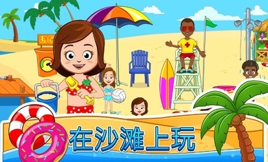 我的城镇海滨野餐中文最新版