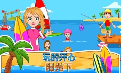 我的城镇海滨野餐中文最新版