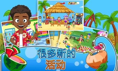 我的城镇海滨野餐中文最新版