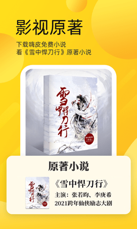 嗨皮免费小说app手机版免费版下载
