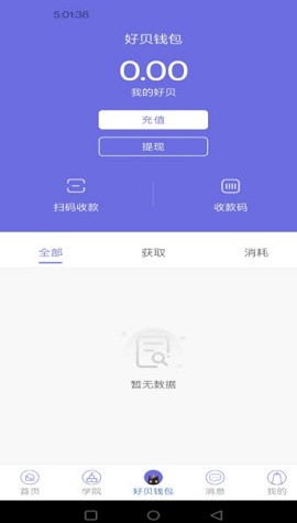 好贝掌柜下载安装苹果版