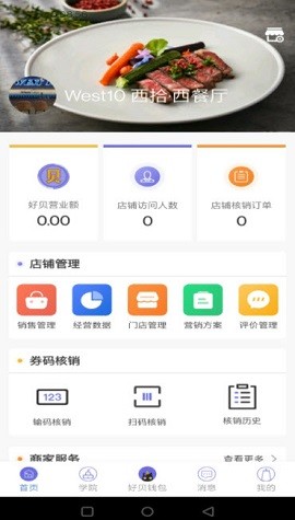 好贝掌柜下载安装苹果版