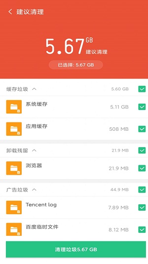 简单清理专家最新安卓2023下载