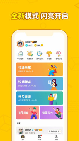 画画接龙app苹果免费版