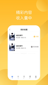 有声畅听app免费下载苹果版