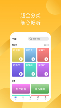 有声畅听app免费下载苹果版