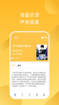 有声畅听app免费下载苹果版
