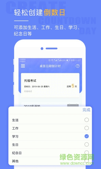 桌面日期倒计时下载安卓版
