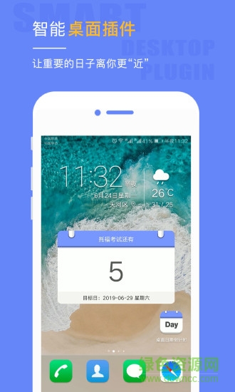 桌面日期倒计时下载安卓版