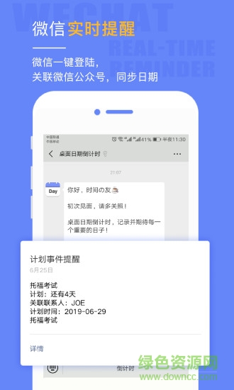桌面日期倒计时下载安卓版