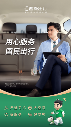 曹操出行最新版安卓版