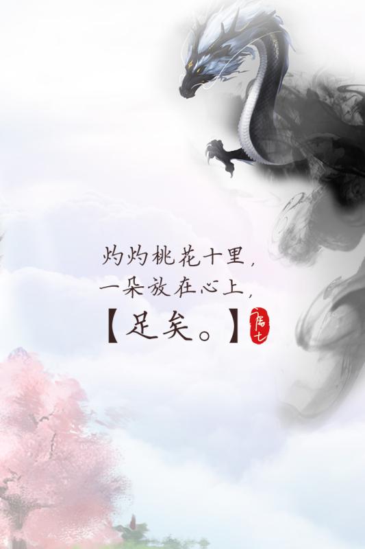 三生三世十里桃花手游