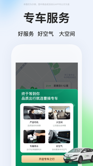 曹操出行2023版安卓2023下载安装
