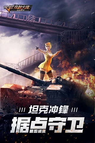 cf手游突围模式版