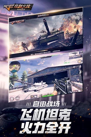 cf手游突围模式版安卓最新下载安装