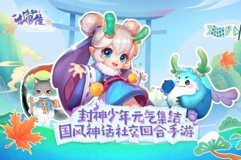 少年仙界传手游安卓版