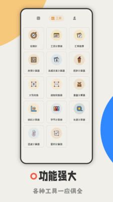 计算器大字版下载最新app