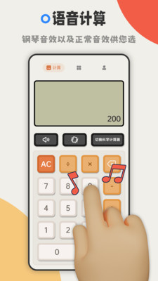 计算器大字版下载最新app