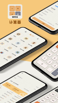 计算器大字版下载最新app
