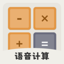 计算器大字版下载最新app