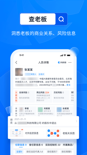 天眼查最新版app最新下载