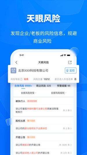 天眼查最新版app最新下载