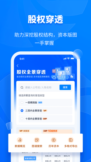 天眼查最新版app最新下载