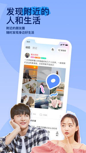 陌陌最新版2023最新安卓下载