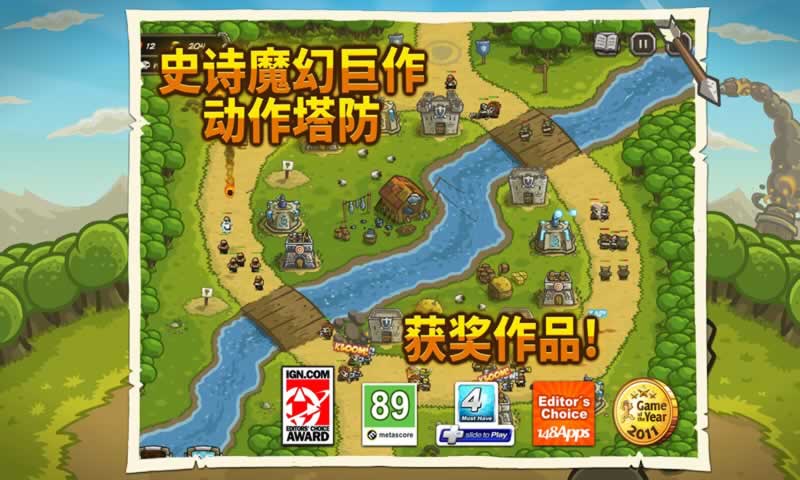 王国保卫战安卓中文版