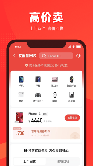 找靓机最新版app下载安装
