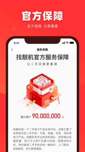 找靓机最新版app下载安装