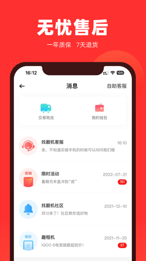 找靓机最新版app下载安装