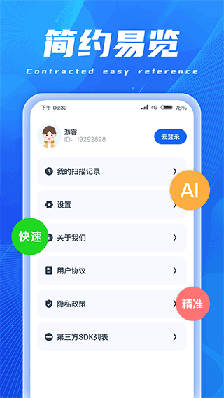 ai扫描精灵最新版2023下载