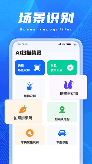 ai扫描精灵最新版2023下载