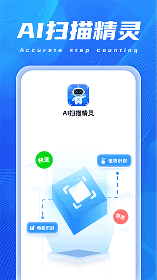 ai扫描精灵最新版2023下载