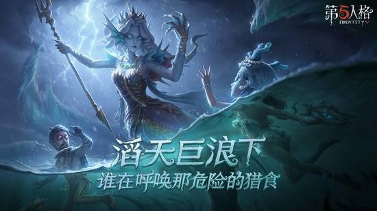 第五人格手游最新版