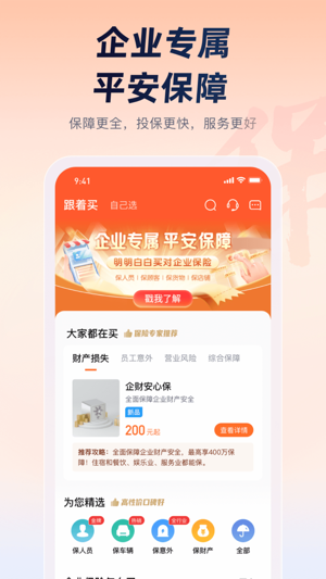 平安企业宝2023版最新版下载