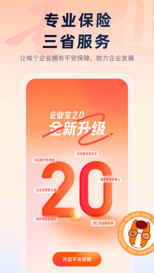 平安企业宝2023版最新版下载