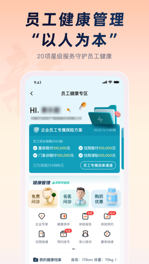 平安企业宝2023版最新版下载