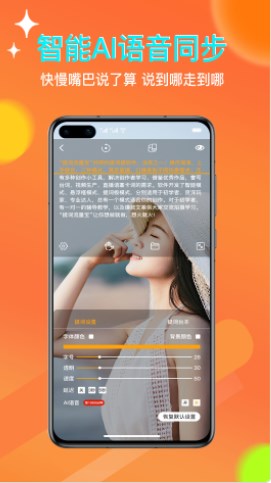 提词流量宝2023版安卓最新下载