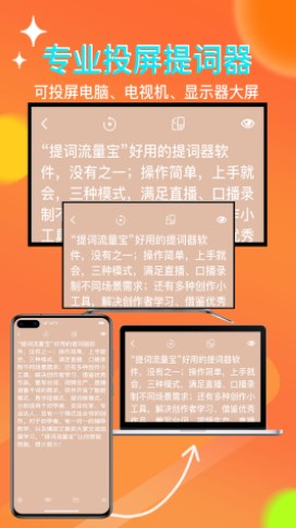 提词流量宝2023版安卓最新下载