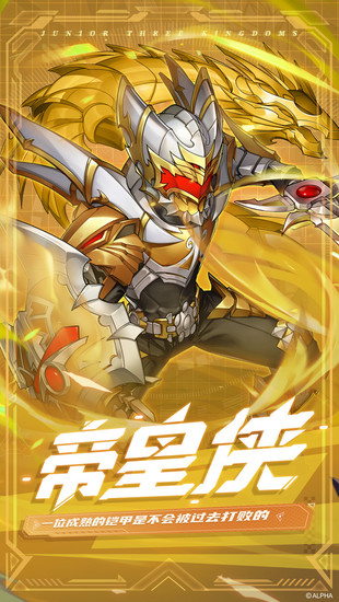少年三国志手游安卓版