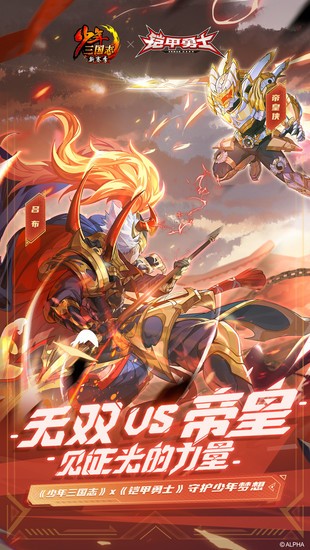 少年三国志手游安卓版