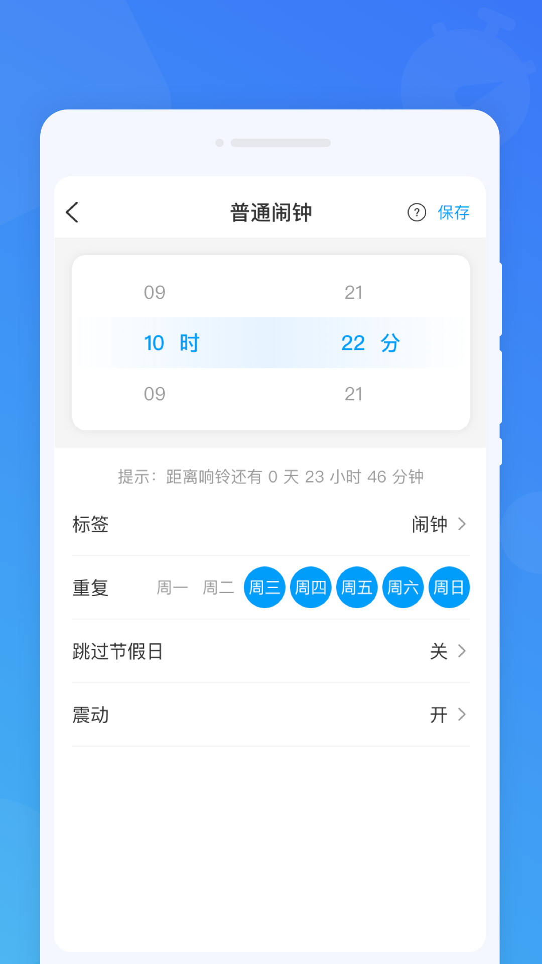 准时闹钟2023最新下载