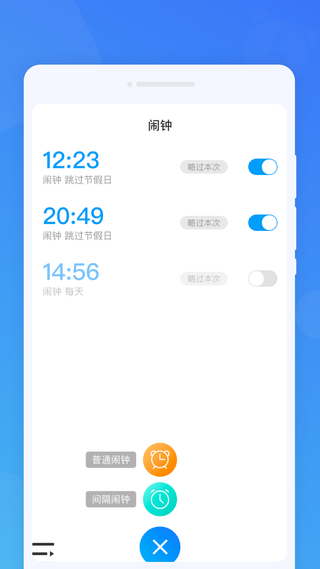 准时闹钟2023最新下载