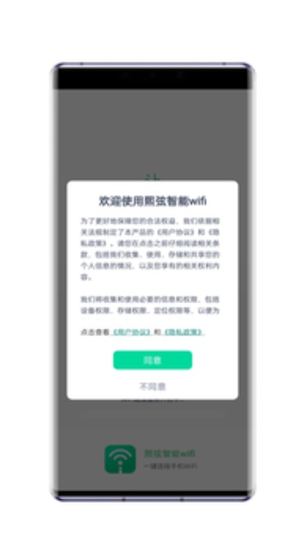 熙弦智能wifi最新2023安卓下载